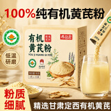 康琪爱倍有机黄芪粉90g补气升阳生津养血利水消肿黄芪片打粉细腻