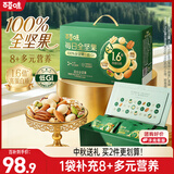 百草味高蛋白每日坚果660g/30袋 休闲零食大礼包全坚果含腰果开心果核桃