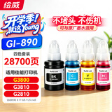 绘威适用佳能打印机墨水G3800 G2810 G1810 G3810 G2800 G3000 3812 4810 2010 3811 1800 canon墨水GI-890 四色