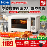 海尔【新品上市】微波炉家用微蒸烤炸一体机23L大容量烤箱不锈钢内胆平板式白色一级能效空气炸锅变频 微蒸烤炸一体 旗舰升级款GE2303(W)U1