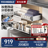 悍高（HIGOLD） 厨房橱柜拉篮碗架抽屉式碗篮加厚304不锈钢底板调味篮双层碗碟篮 750柜2层-PDL3.0系列套装