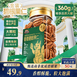 三只松鼠金装南非碧根果仁糖盐混合味360g罐装每日坚果炒货干果进口零食