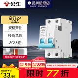 公牛（BULL）断路器 佳和LB12系列空开漏保开关 家用电源总闸空气开关 【空开2P 40A】