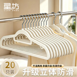 星坊干湿两用衣架挂衣防滑防肩角衣撑晾衣服护衣架子衣柜无痕挂架20只
