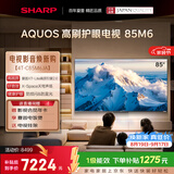 夏普电视85英寸 120HZ高刷 4K超高清 自研画质引擎高画质 金属全面屏一级能效4T-C85M6JA