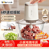 小熊（Bear）绞肉机家用小型 绞馅机 搅肉机 打蒜机电动 碎肉机 辅食机 2026新款家用QSJ-E03C8