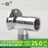 一靓 明装水龙头固定座贴墙式4分暗装改明装室外改装支架接头配件