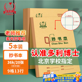 多利博士5本 36K抄书本9列13行117格小学生作业本20张加厚牛皮纸软抄本北京学校指定推荐