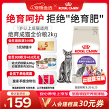 皇家猫粮 绝育成猫粮 SA37 通用粮 1-7岁 2KG