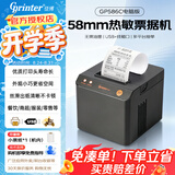 佳博（Gprinter）GP58MBIII热敏小票打印机蓝牙超市餐饮后厨房前台零售收银京东外卖美团饿了小票据打印么58mm/80mm 【58mm|USB版】仅限连电脑使用|C586