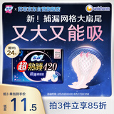 苏菲超熟睡超薄裸感肌超长量多夜用卫生巾42cm8片加大姨妈巾自营官方