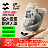 闪魔【T5-大视窗无纹膜】适用苹果15promax钢化膜iPhone15promax手机膜全屏保护高清增强防爆抗指纹2片