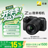 尼康（Nikon）Z30 18-140mm f/3.5-6.3 VR 江苏广东上海北京吉林广西地址85折 微单套机 入门级微单 轻巧便携
