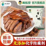 黄教授黄教授烧鸡整只绿色食品五香烧鸡零食熟食烤鸡扒鸡 酱鸭450g-加送蘸料