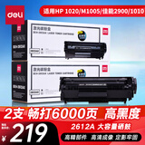 得力（deli）Q2612A硒鼓 12A硒鼓 适用惠普HP1020plus M1005 1010 1012 1015 3050 M1319f打印机