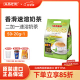 益昌老街马来西亚原装进口三合一原味速溶奶茶粉50杯冲饮港式办公室奶茶粉 香滑奶茶50杯