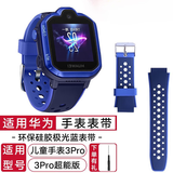 优伦诗适用华为儿童手表3pro表带超能版/3S同款硅胶腕带荣耀小K2腕带华为3X/5X/4pro/5/5pro智能电话表带 【华为儿童3pro】极光蓝