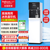 八分（bafeen）净水器商用立式饮水净水机办公室学校健身房用净饮一体机自来水过滤直饮水机净化加热一体机商铺用 980A【反渗透冰热】3-80人直饮