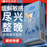 杜蕾斯（durex）避孕套安全套战甲持久延时三合一12只情趣用品情侣物品防早泄七夕