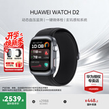 华为（HUAWEI）【咨询享优惠】华为手表WATCH D2腕部心电动态血压采集记录仪睡眠压力成人老人监护体温血氧监测 幻夜黑【贴膜+晒单十一选二】