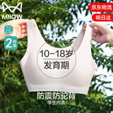 猫人2件少女内衣二三阶段儿童内衣女背心发育期初高中生学生运动文胸 牙白+浅杏（宽肩带） 2件 【轻薄无痕 云感舒适】 150 (M) 【建议60-90斤】