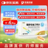 [京诺]瑞舒伐他汀钙片 10mg*7*4板/盒