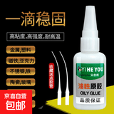 饰品用油性原胶 强力胶万能胶 适用塑料金属木材玻璃等 油性胶水 油性原胶 1瓶胶水/20g  送滴管2个