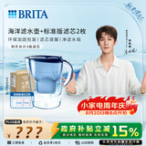 碧然德（BRITA） 过滤净水器 家用滤水壶 净水壶 海洋系列 3.5L蓝色 一壶3芯装 环保加固包装