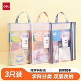 得力（deli）双层网纱拉链袋文件袋一年级小学生文具袋初中生透明学科分类试卷作业收纳 语数英PP116-3