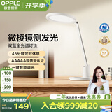 欧普照明（OPPLE）AAAAA级护眼全光谱侧发光学生学习阅读护眼台灯智能调光