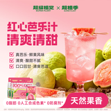 超植季超级植觉果汁100%红心芭乐汁180g*10袋0脂肪饮料即饮