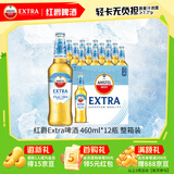 喜力旗下  红爵Extra啤酒460ml*12瓶整箱装   欧洲风范夏日欢聚送礼