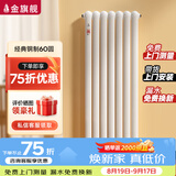 金旗舰 钢制水暖气家用自采暖散热器片卧室厨房客厅壁挂式防腐金刚系列 钢制60圆 1800mm高*1柱
