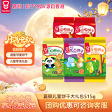 嘉顿（Garden）儿童饼休闲零食礼包515g 动物饼干2袋 BB熊 手指饼 花占饼