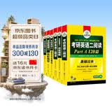 2027考研英语二阅读A+B+语法长难句+完形+翻译+写作全套 华研外语MBA MPA MPAcc可搭考研英语真题词汇 开学季