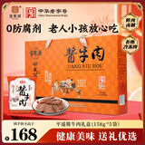 宝聚源平遥酱牛肉礼盒158g*5袋熟食卤味即食下酒菜高蛋白零食特产礼品