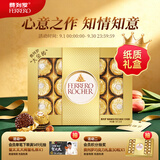 费列罗巧克力礼盒15粒187.5g 榛果威化 糖果 休闲零食 教师节礼物