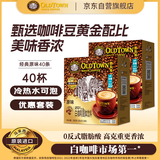 旧街场（OLDTOWN）速溶原味味白咖啡马来西亚进口三合一老街咖啡粉31.6g*40条