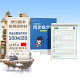 六品堂二年级上册小学生语文同步练字帖硬笔书法笔顺笔画练字纸同步2026人教版 开学季