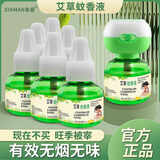 莘曼驱蚊液艾草蚊香液电热驱蚊液无味插电蚊香防蚊驱蚊水灭蚊器补充液 6蚊香液+1加热器【特惠装】