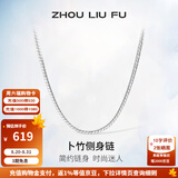 周六福（ZLF）S925银饰项链男生设计高级感百搭锁骨链男潮简约银素链 51cm 约11g