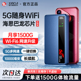 先机（XIANJI） 【送1500G流量】随身wifi5g无线流量2026款全国通用免插卡无线移动随行WiFi流量车载路由器上网卡 5G多网丨海思5G芯片丨10000毫安长续航