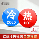 墨斗鱼冷热水标识贴可定制酒店浴室冷热水标识牌卫生间水龙头冷热提示牌