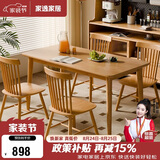 家逸实木餐桌椅子全套家用吃饭桌4-6人小户型简约家庭用一桌四椅组合