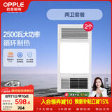 欧普照明（OPPLE）风暖浴霸基础暖系列超薄浴室取暖器卫生间暖风机集成吊顶 套餐3
