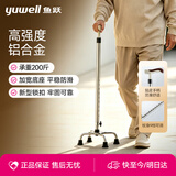 鱼跃（yuwell）拐杖老人专用手杖加宽底座四脚防滑稳固出行铝合金可伸缩YU852