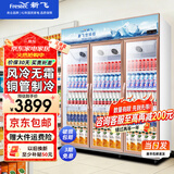 新飞 （Frestec）展示柜冷藏保鲜柜酒水饮料冰柜双开门冷藏柜酒店冷藏保鲜柜超市直冷玻璃门风冷无霜冰箱立式冷柜 大三门上机1300L 【铝合金门】【4D风冷无霜】