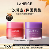 兰芝保湿修护唇膜20g*2（莓果味+葡萄味) 教师节礼物