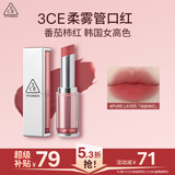3ce柔雾管口红PURELAYER纯欲柿红唇膏雾面哑光送女友生日礼物