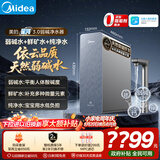 美的（Midea）家用净水机星河3.0弱碱净水器三水直饮矿物质1200G 0阻垢剂 杀菌反渗透厨下式净饮机pro升级款系列